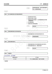 2021年影豹维修手册-7WF25A自动变速器-DTC U012987