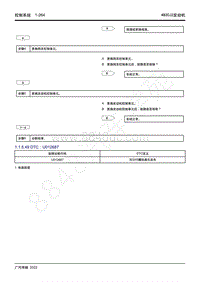 2022年新一代M8双擎维修手册-4B20J2发动机-DTC U012687