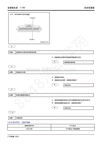 2021年影豹维修手册-7WF25A自动变速器-DTC U007388