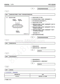 2022年新一代M8双擎维修手册-4B20J2发动机-DTC P044200