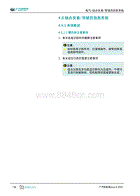 2019年广汽埃安AION S维修手册-电气-组合仪表驾驶员信息系统