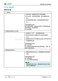 2019年广汽埃安AION S-自动泊车ECU-U007388-故障诊断