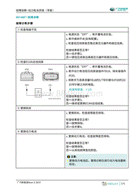 2019年广汽埃安AION S-动力电池系统（孚能）-U014687-故障诊断