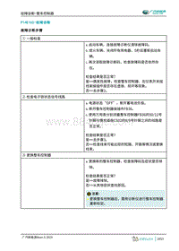 2019年广汽埃安AION S-整车控制器-P14E162-故障诊断