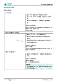 2019年广汽埃安AION S-倒车雷达ECU-U007388-故障诊断