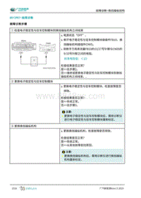 2019年广汽埃安AION S-换挡操纵结构-U012987-故障诊断