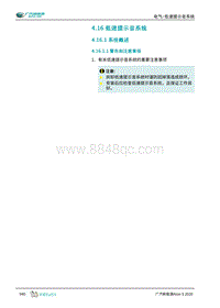 2019年广汽埃安AION S维修手册-电气-低速提示音系统
