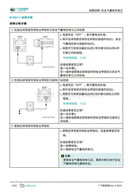 2019年广汽埃安AION S-安全气囊电控单元-B100A12-故障诊断