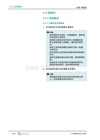 2020年广汽埃安AION V维修手册-6.3 保险杠