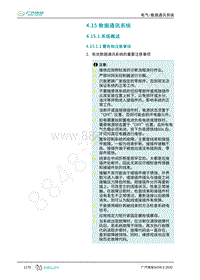 2020年广汽埃安AION S维修手册-电气-数据通讯系统