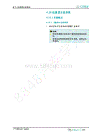 2020年广汽埃安AION S维修手册-电气-低速提示音系统