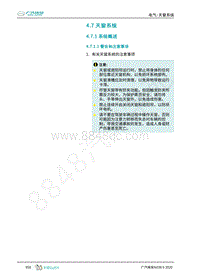 2020年广汽埃安AION S维修手册-电气-天窗系统