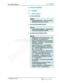 2020年广汽埃安AION S维修手册-电气-雨刮与洗涤系统