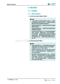 2019年广汽埃安AION S维修手册-新能源-驱动电机