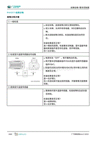 2019年广汽埃安AION S-整车控制器-P141217-故障诊断