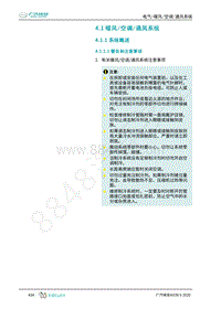 2020年广汽埃安AION S维修手册-电气-暖风空调通风系统