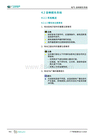 2019年广汽埃安AION S维修手册-电气-音响娱乐系统