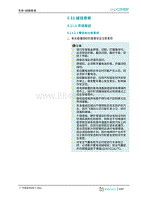 2021年广汽埃安AION Y维修手册-6.11 碰撞维修