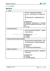 2019年广汽埃安AION S-自动泊车ECU-B211935-故障诊断