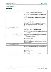 2019年广汽埃安AION S-倒车雷达ECU-U108087-故障诊断