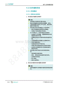 2020年广汽埃安AION S维修手册-电气-泊车辅助系统