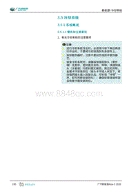 2019年广汽埃安AION S维修手册-新能源-冷却系统
