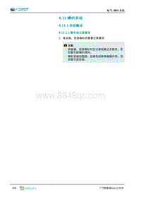 2019年广汽埃安AION S维修手册-电气-喇叭系统