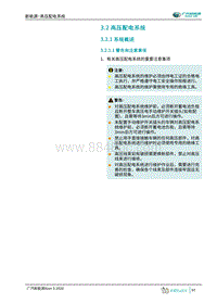 2019年广汽埃安AION S维修手册-新能源-高压配电系统
