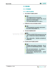 2019年广汽埃安AION S维修手册-底盘-驱动轴