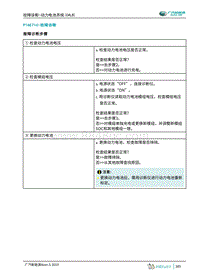 2019年广汽埃安AION S-动力电池系统 CALB -P16E716-故障诊断