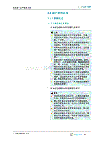 2020年广汽埃安AION V维修手册-3.1 动力电池系统