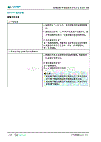 2019年广汽埃安AION S-车辆稳定性控制及驻车控制系统-C001D49-故障诊断