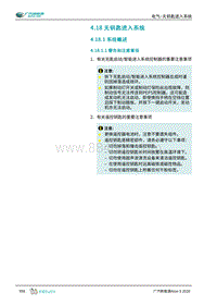 2019年广汽埃安AION S维修手册-电气-无钥匙进入系统