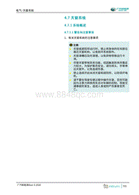 2019年广汽埃安AION S维修手册-电气-天窗系统