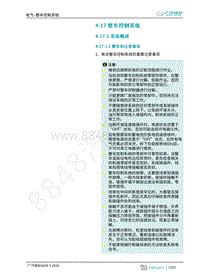 2020年广汽埃安AION S维修手册-电气-整车控制系统