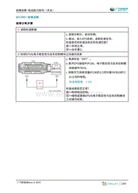 2019年广汽埃安AION S-电动助力转向（天合）-U012987-故障诊断