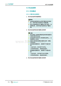 2020年广汽埃安AION V维修手册-4.9 电动座椅