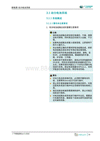 2019年广汽埃安AION S维修手册-新能源-动力电池系统