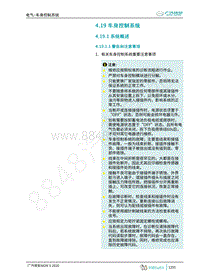 2020年广汽埃安AION S维修手册-电气-车身控制系统