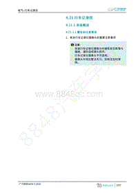 2020年广汽埃安AION S维修手册-电气-行车记录仪