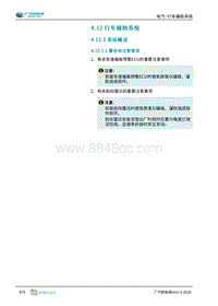 2019年广汽埃安AION S维修手册-电气-行车辅助系统