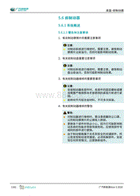 2019年广汽埃安AION S维修手册-底盘-前制动器