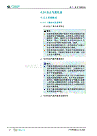 2019年广汽埃安AION S维修手册-电气-安全气囊系统