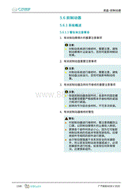 2020年广汽埃安AION V维修手册-5.6 前制动器