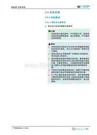 2019年广汽埃安AION S维修手册-新能源-充电系统