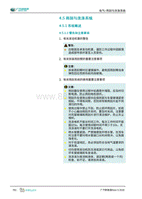 2019年广汽埃安AION S维修手册-电气-雨刮与洗涤系统