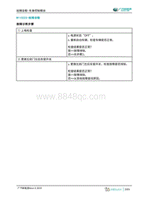 2019年广汽埃安AION S-车身控制模块-B113223-故障诊断