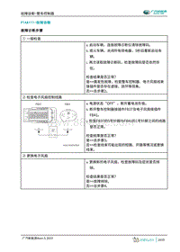 2019年广汽埃安AION S-整车控制器-P14A111-故障诊断