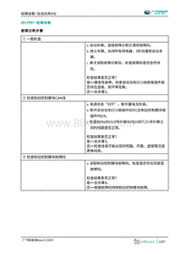 2019年广汽埃安AION S-自动泊车ECU-U012987-故障诊断