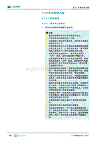 2019年广汽埃安AION S维修手册-电气-车身控制系统
